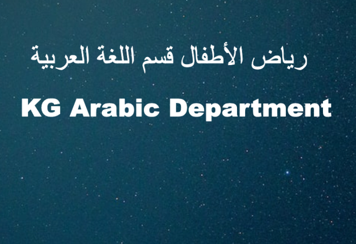 KG Arabic Department